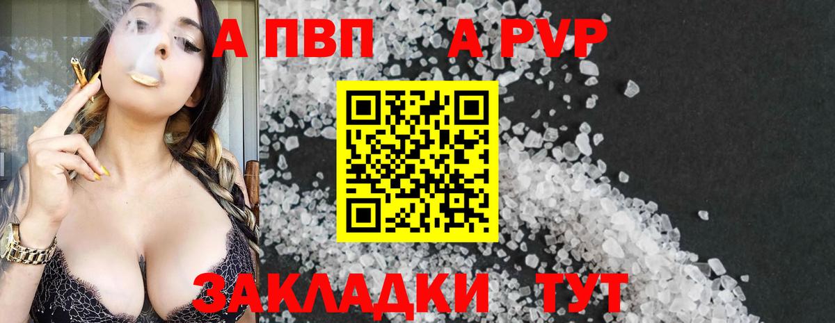 Альфа ПВП кристаллы Кореновск