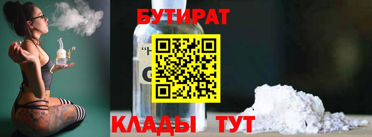 Кореновск  Бутират 1.4BDO  Вход с VPN 
