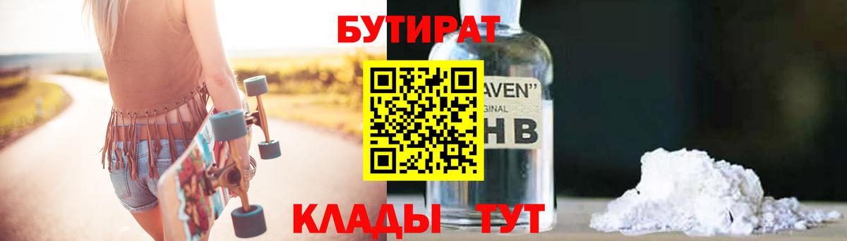 Бутират GHB Кореновск