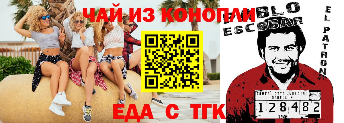 Кореновск  Печенье с ТГК конопля  Вход с VPN 
