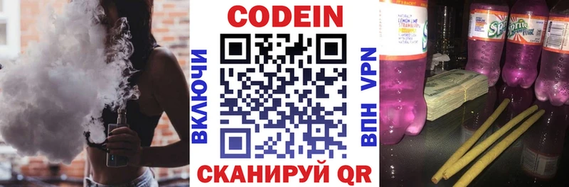 блэк спрут ТОР  Кореновск  Кодеиновый сироп Lean напиток Lean (лин) 