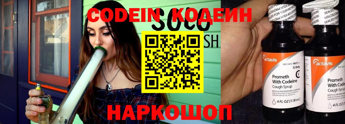 Кодеиновый сироп Lean Purple Drank Кореновск