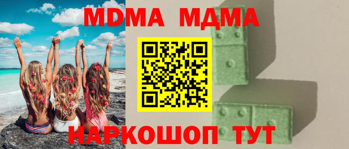 МДМА Molly  МДМА VHQ  Вход с VPN  Кореновск 